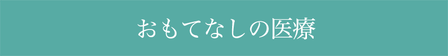 健康保険組合の方のご予約